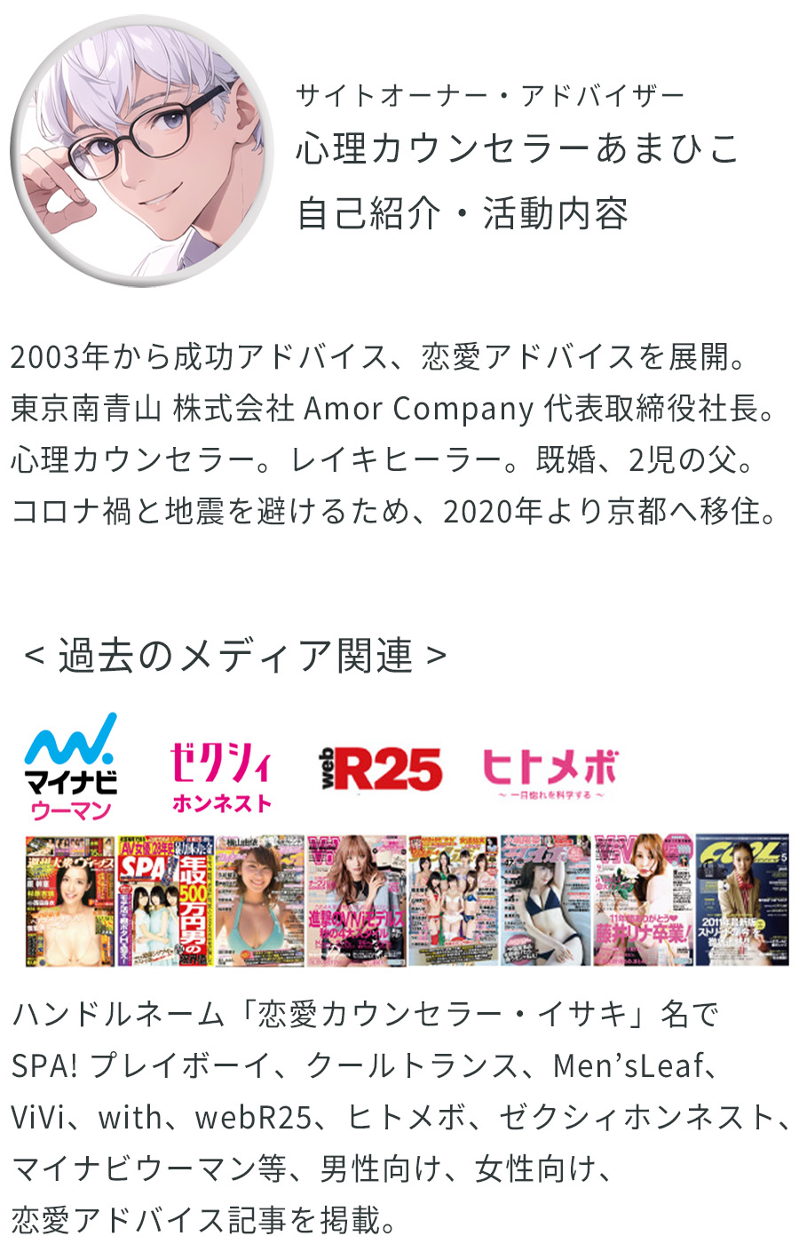 心理カウンセラーあまひこプロフィール-1