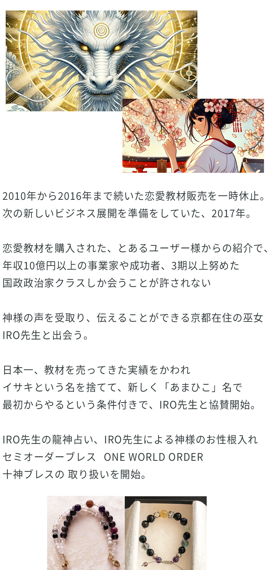 心理カウンセラーあまひこ、プロフィールと経歴紹介